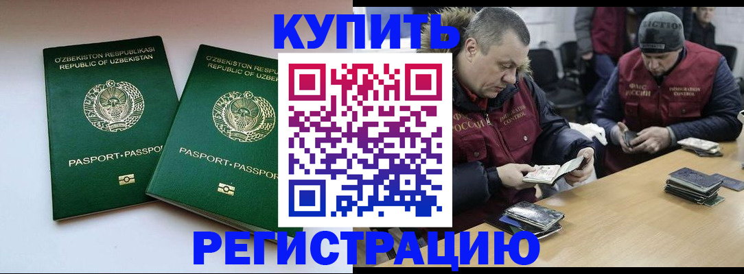 временная регистрация 2025 в Борзе