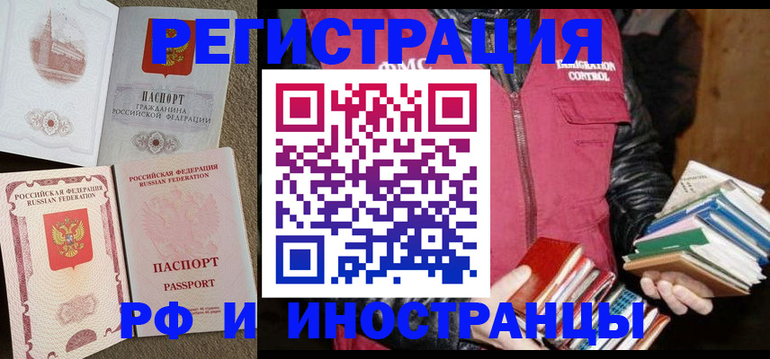 прописка в Борзе
