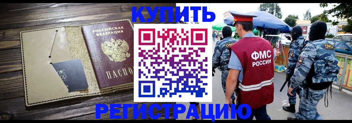 прописка штамп в Борзе