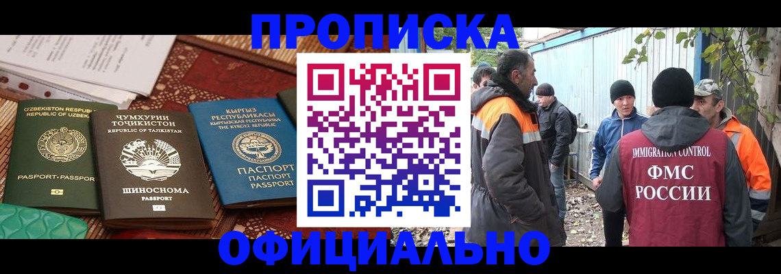 временная регистрация купить в Борзе