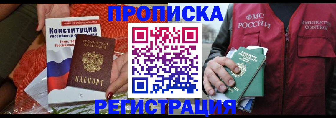 прописка поиск в Борзе